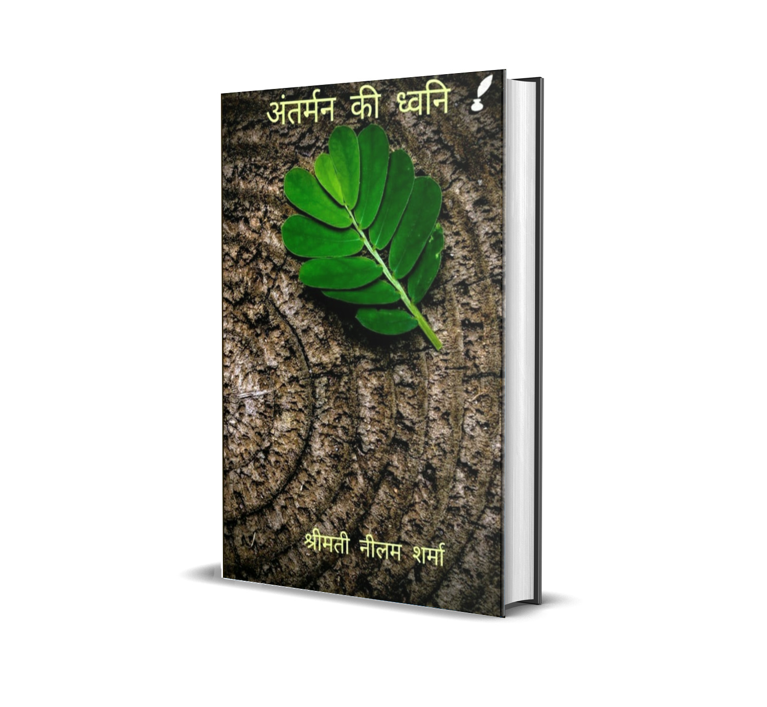 अन्तर्मन की ध्वनि