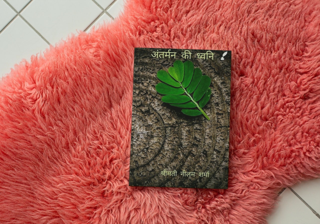 अन्तर्मन की ध्वनि - Image 3